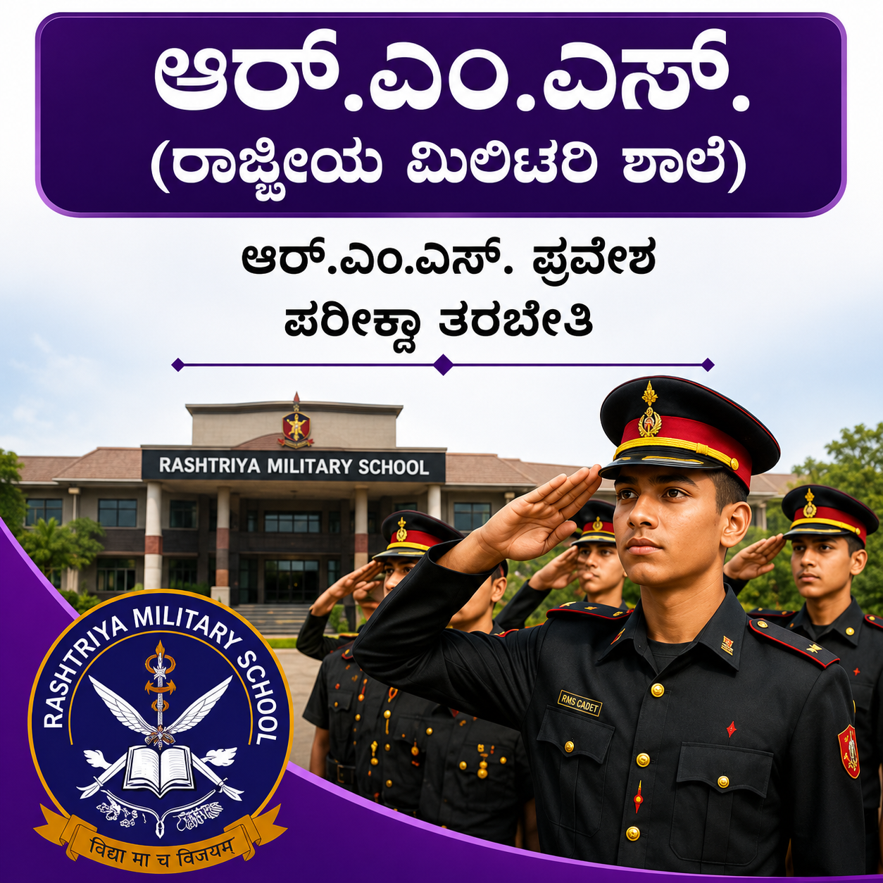 Navodaya Coaching in Jamkhandi